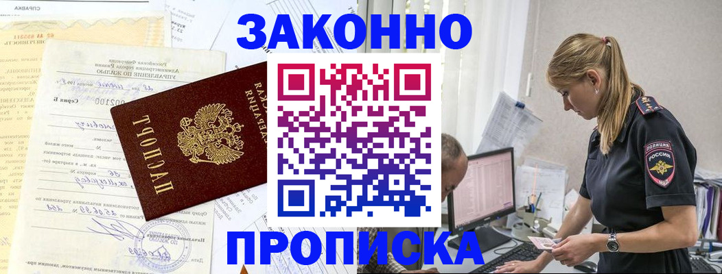 прописка от собственника в Никольске