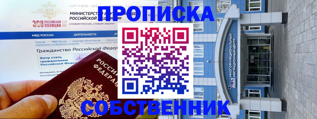 прописка законно в Никольске