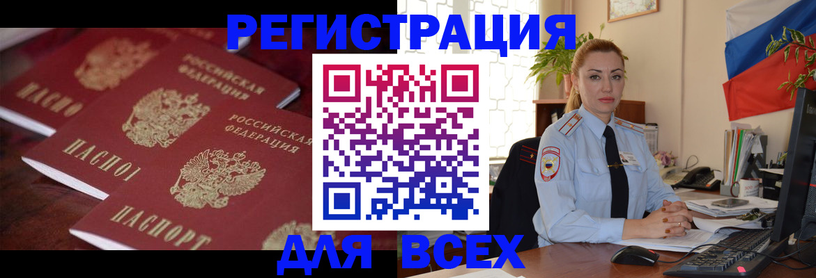 временная регистрация законно в Никольске