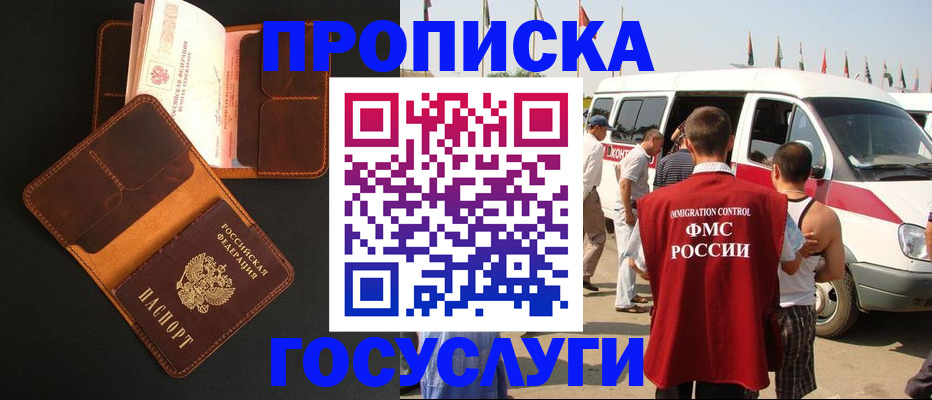 прописка законно в Никольске